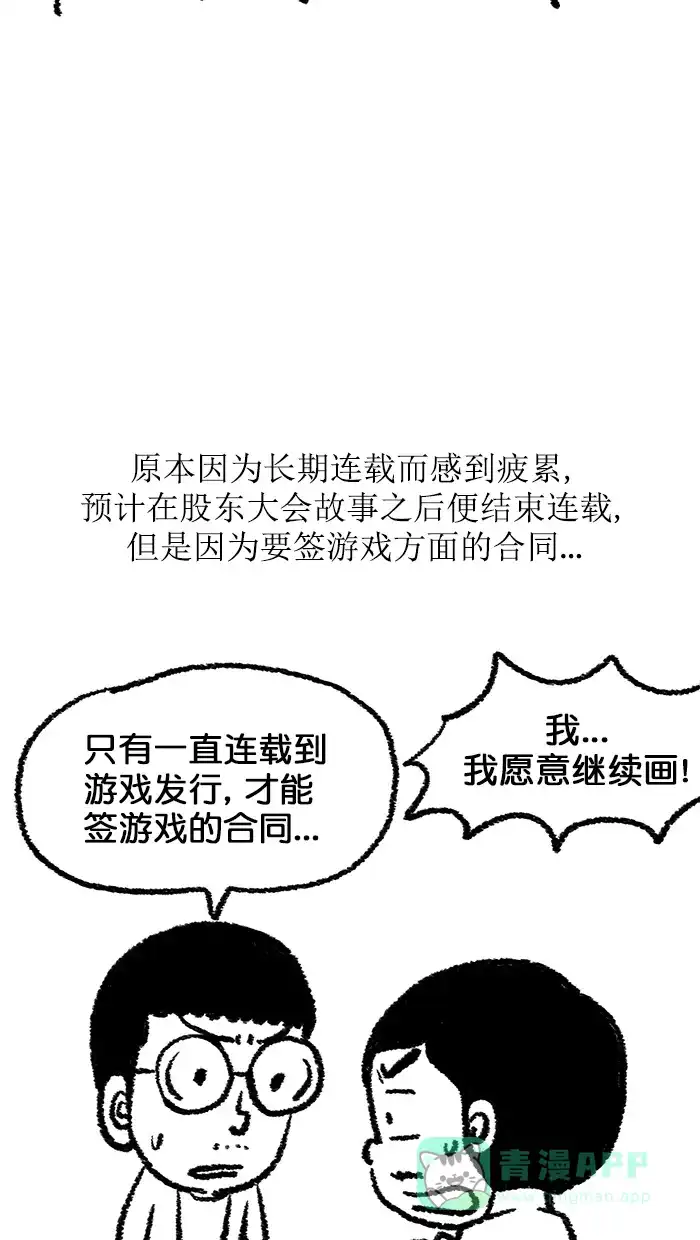 《高斯电子公司(今日宜加油)》后记+番外（10年后的高斯） 第3页