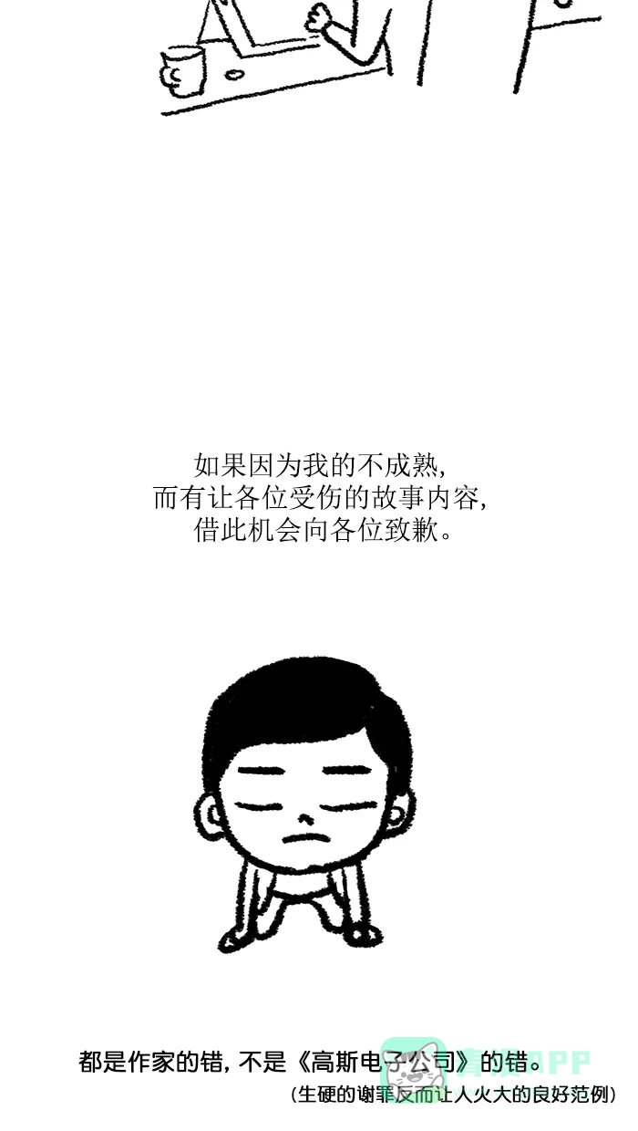 《高斯电子公司(今日宜加油)》后记+番外（10年后的高斯） 第14页