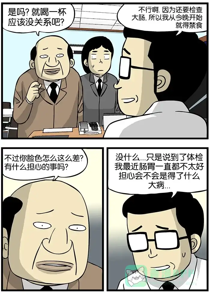 《高斯电子公司(今日宜加油)》[第169话] 体检1 第2页