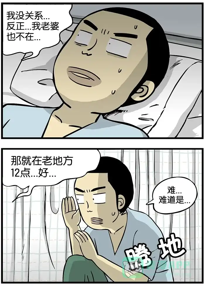 《高斯电子公司(今日宜加油)》[第170话] 体检2 第3页