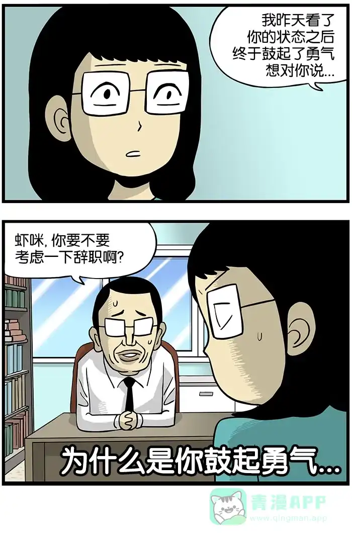 《高斯电子公司(今日宜加油)》[第171话] 勇气 第4页