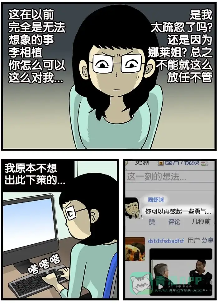 《高斯电子公司(今日宜加油)》[第171话] 勇气 第2页