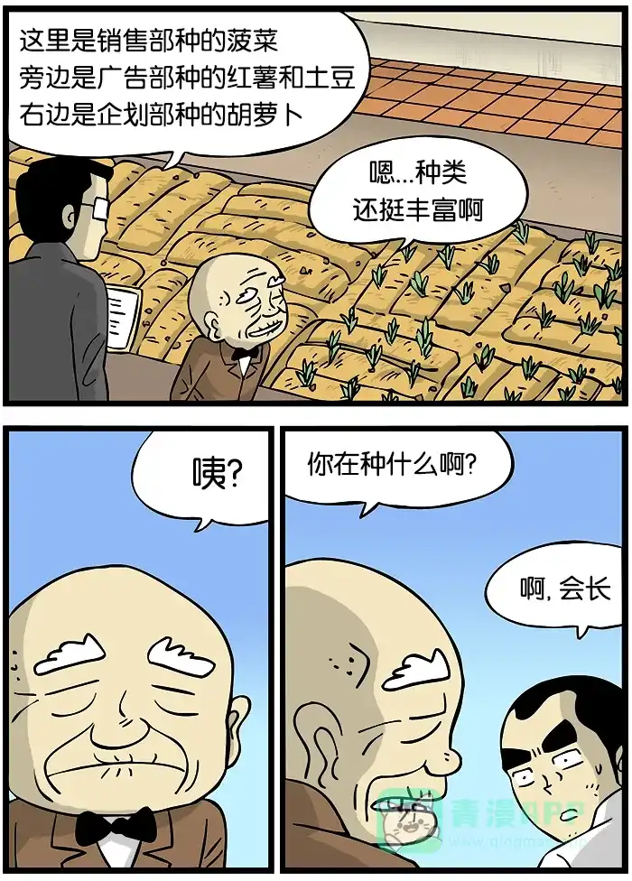 《高斯电子公司(今日宜加油)》[第176话] 都市农业 第3页