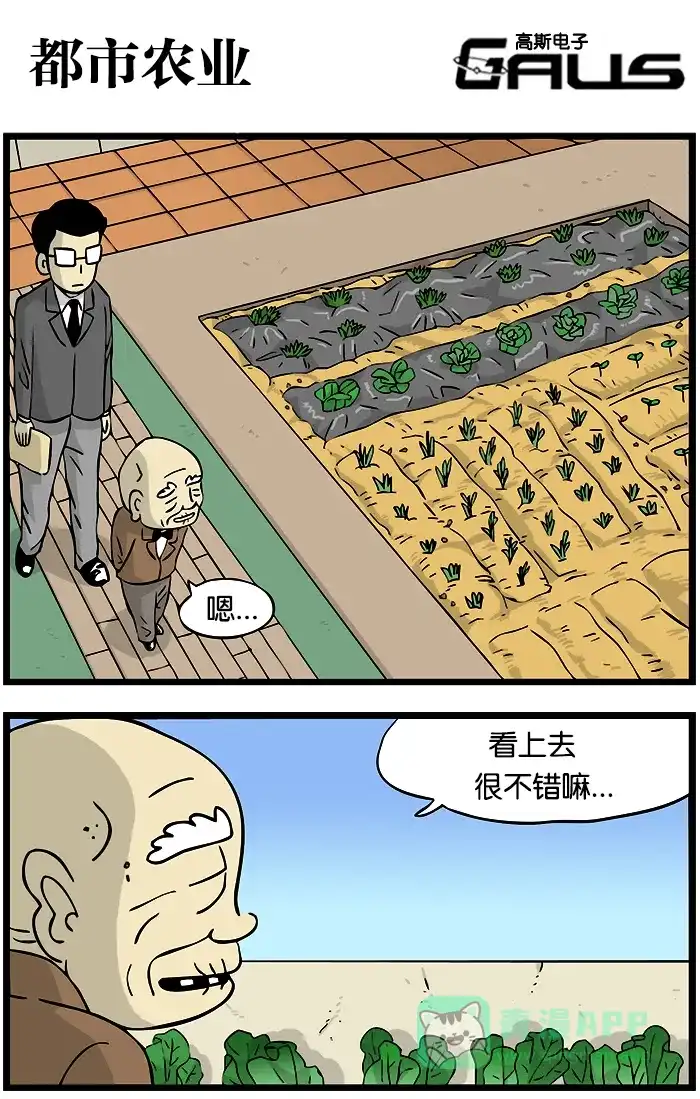 《高斯电子公司(今日宜加油)》[第176话] 都市农业 第1页