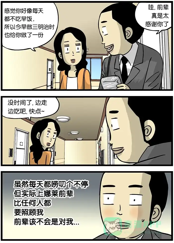 《高斯电子公司(今日宜加油)》[第177话] 弟弟 第2页