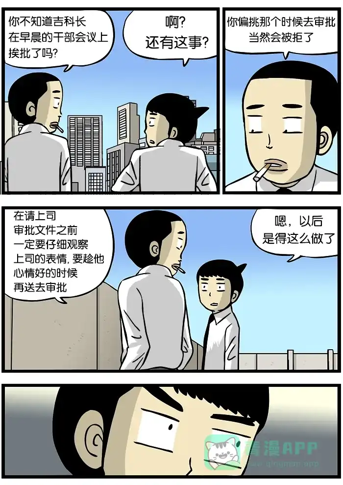 《高斯电子公司(今日宜加油)》[第178话] 审批时机 第3页