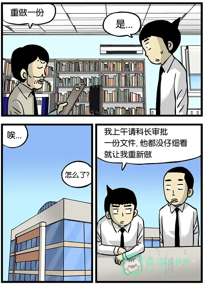 《高斯电子公司(今日宜加油)》[第178话] 审批时机 第2页