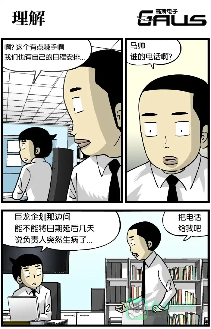 《高斯电子公司(今日宜加油)》[第179话] 理解 第1页