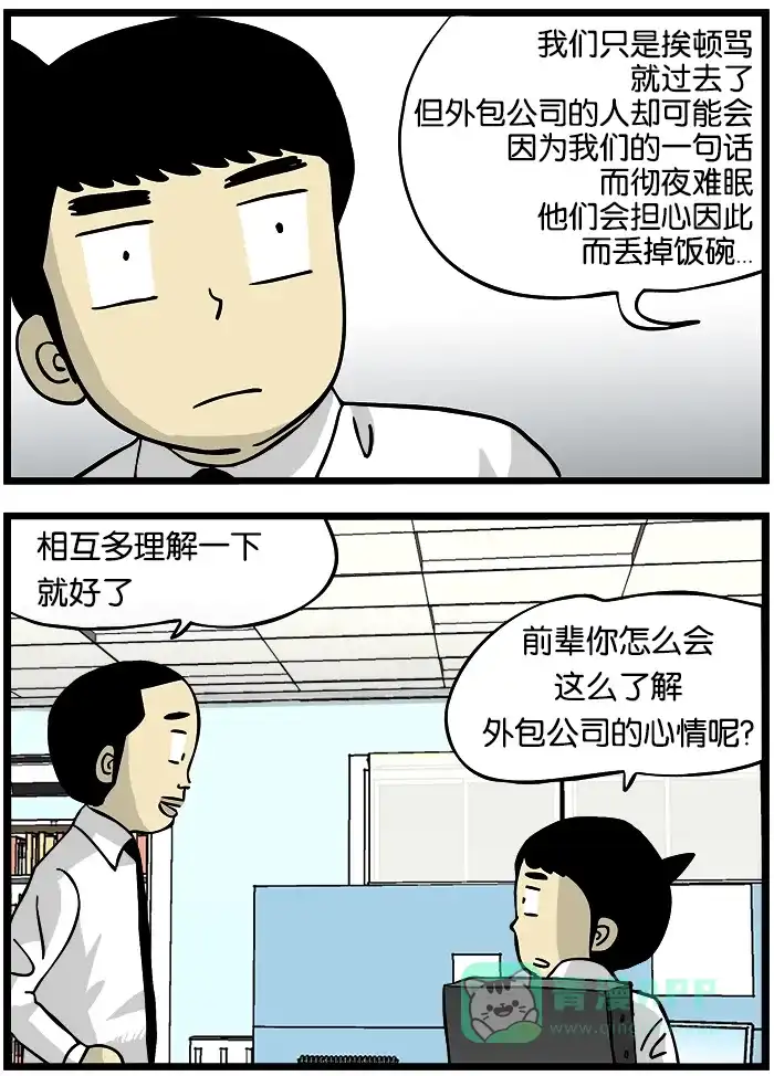 《高斯电子公司(今日宜加油)》[第179话] 理解 第3页