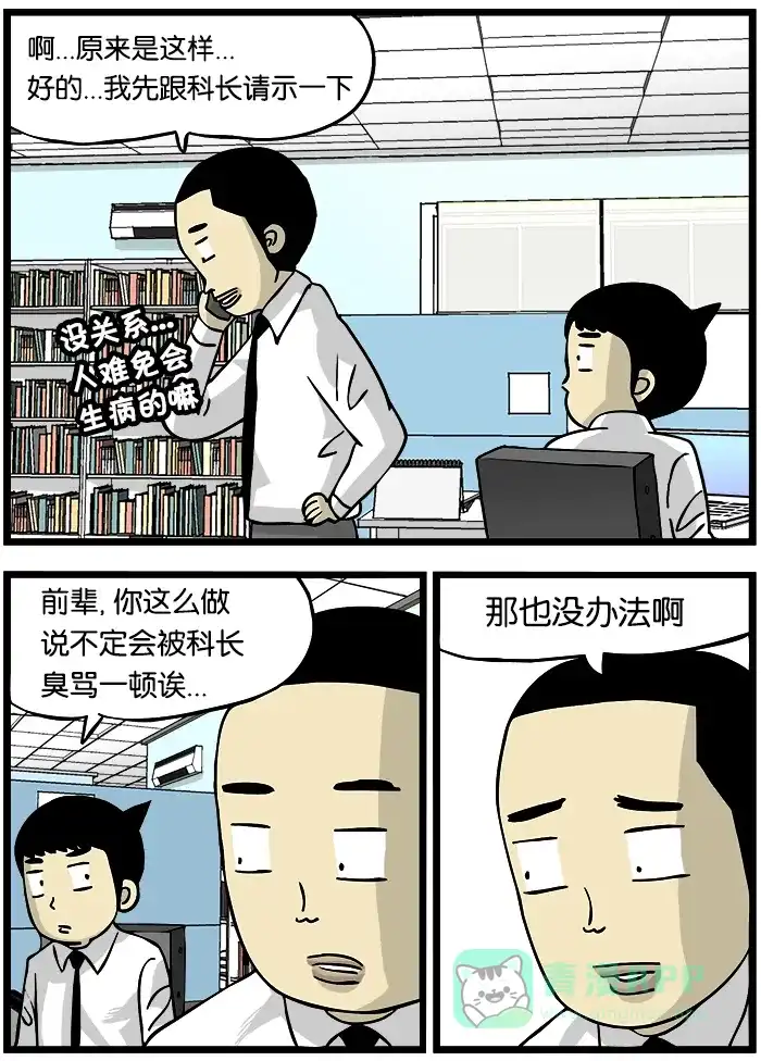 《高斯电子公司(今日宜加油)》[第179话] 理解 第2页