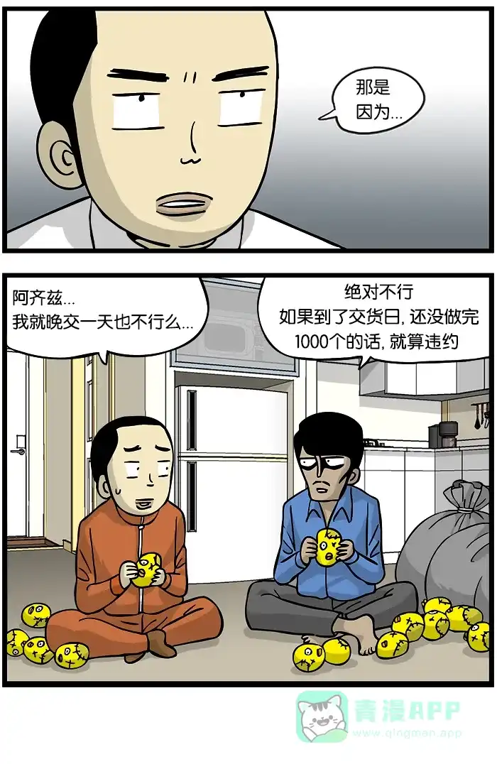 《高斯电子公司(今日宜加油)》[第179话] 理解 第4页