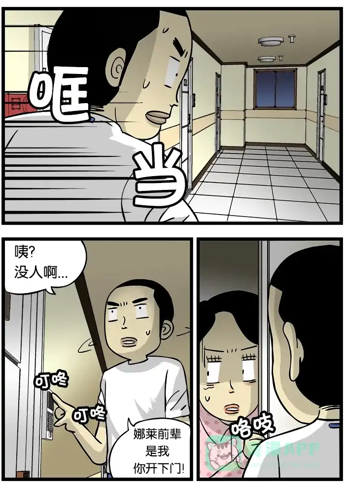 《高斯电子公司(今日宜加油)》[第180话] 相植 第2页