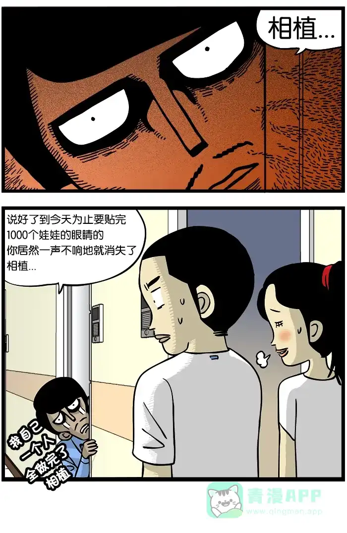 《高斯电子公司(今日宜加油)》[第182话] 相植... 第4页