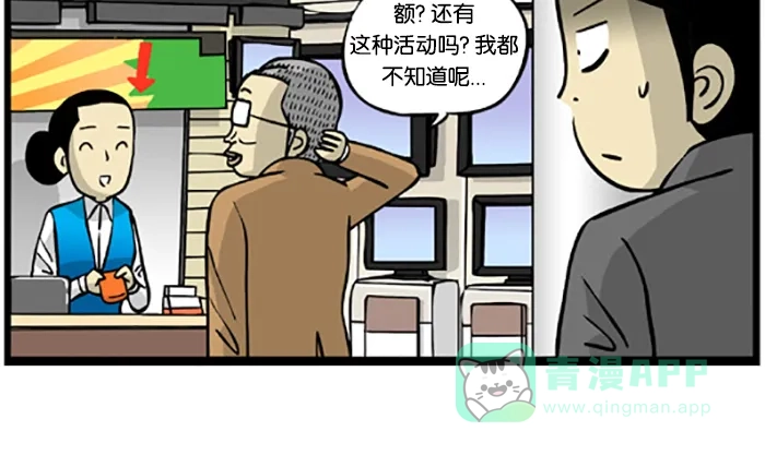 《高斯电子公司(今日宜加油)》[第183话] 采购秘诀 第4页