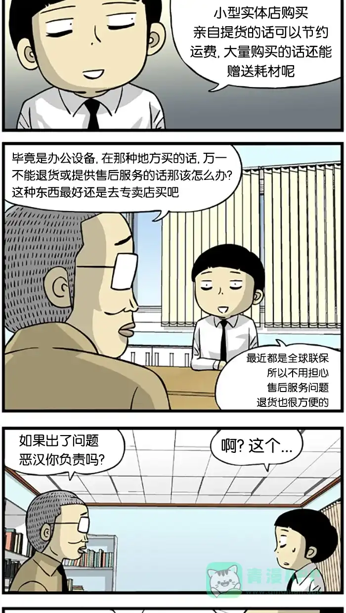 《高斯电子公司(今日宜加油)》[第183话] 采购秘诀 第2页
