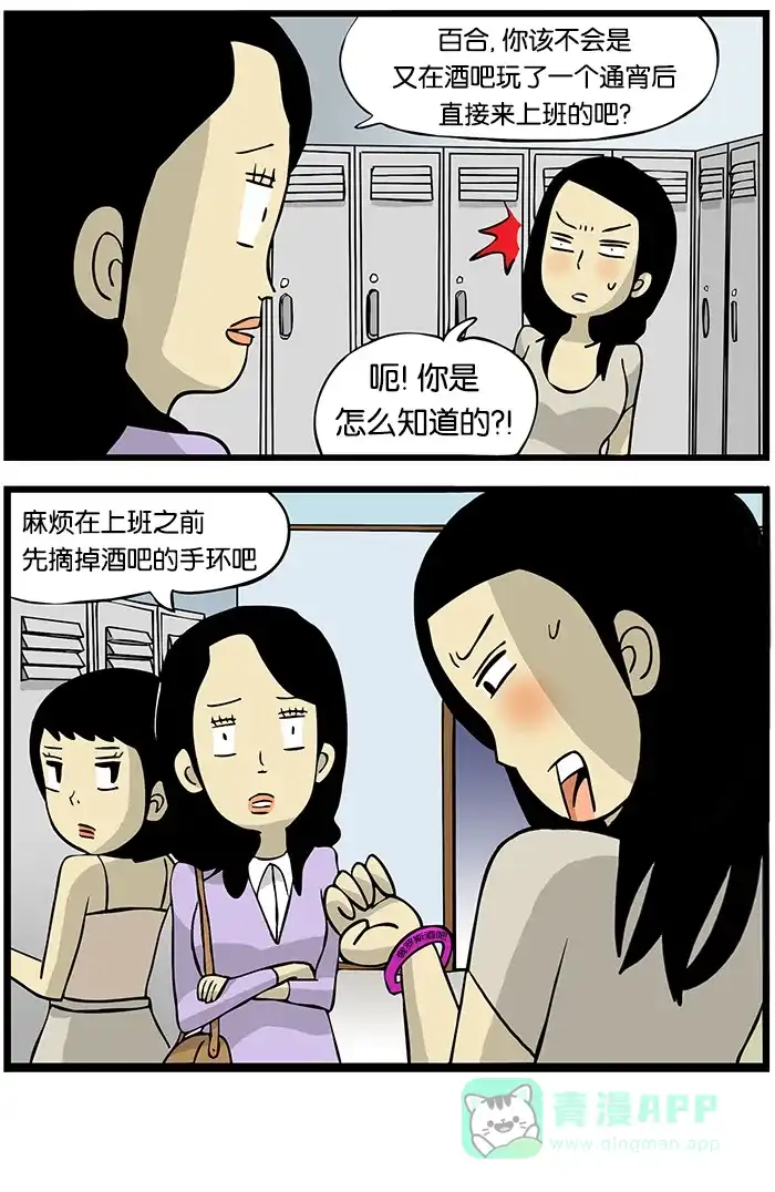 《高斯电子公司(今日宜加油)》[第185话] 酒吧 第4页