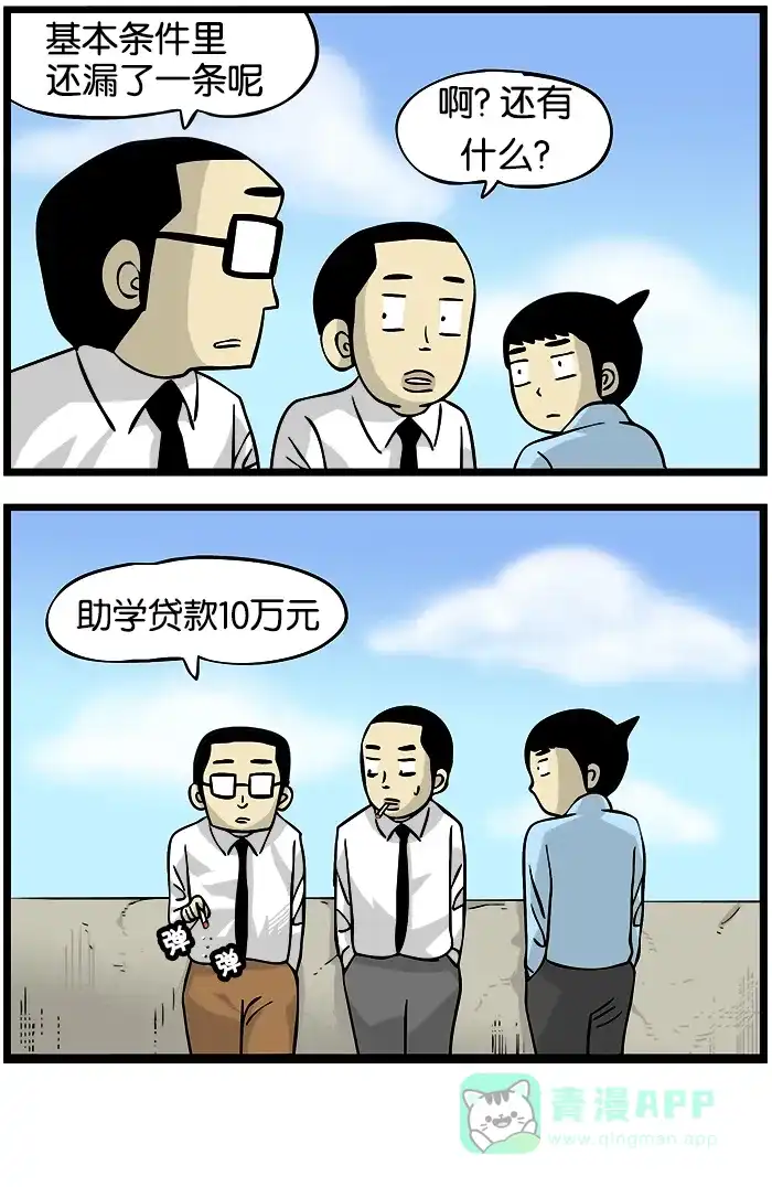 《高斯电子公司(今日宜加油)》[第186话] 基本条件 第4页