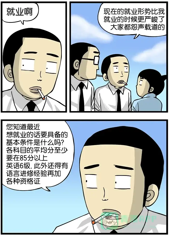 《高斯电子公司(今日宜加油)》[第186话] 基本条件 第2页