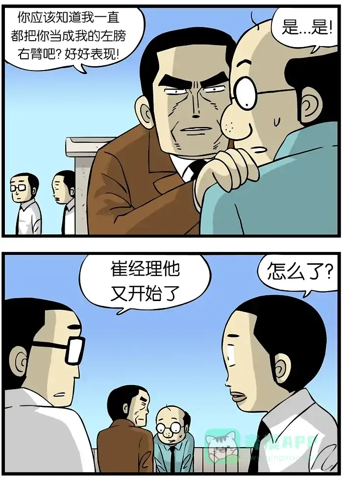 《高斯电子公司(今日宜加油)》[第187话] 左膀右臂 第2页
