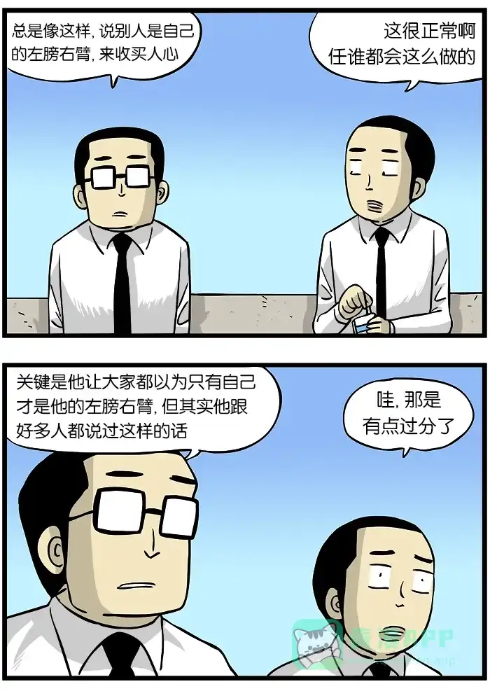 《高斯电子公司(今日宜加油)》[第187话] 左膀右臂 第3页