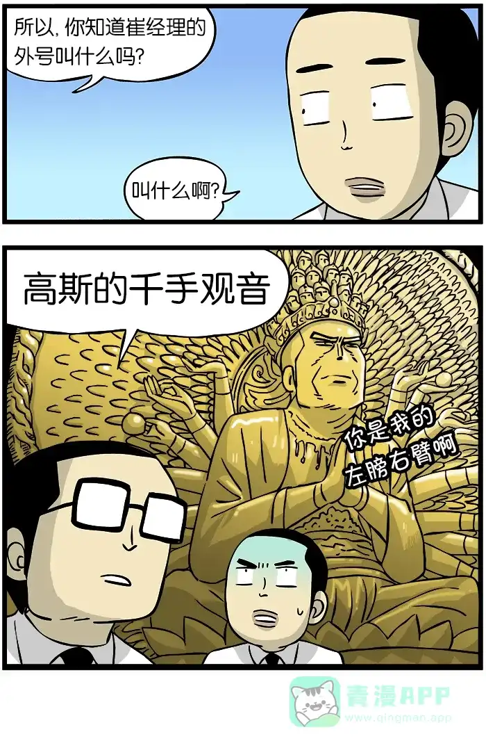 《高斯电子公司(今日宜加油)》[第187话] 左膀右臂 第4页