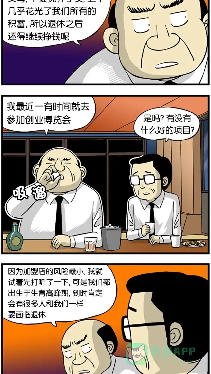 《高斯电子公司(今日宜加油)》[第189话] 红海战略 第2页