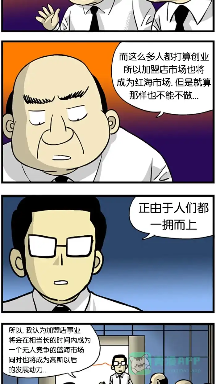 《高斯电子公司(今日宜加油)》[第189话] 红海战略 第3页