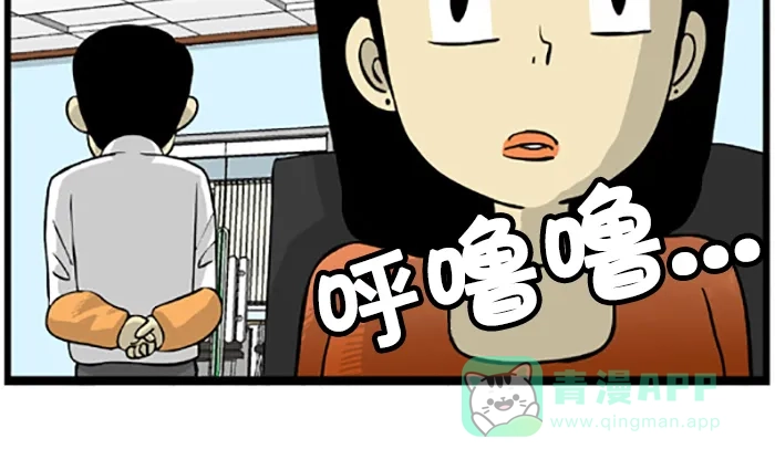 《高斯电子公司(今日宜加油)》[第190话] 春困 第4页