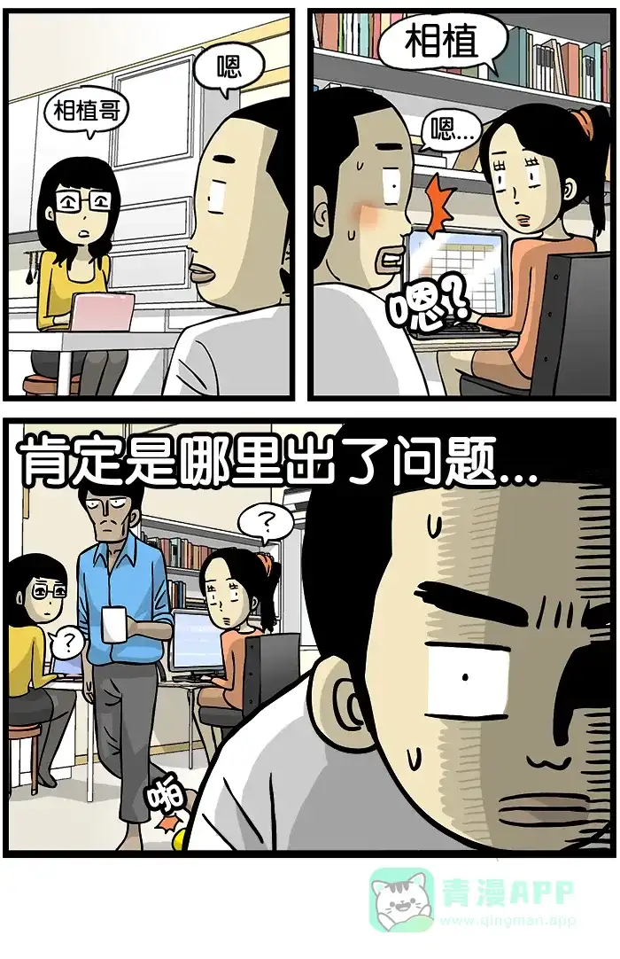《高斯电子公司(今日宜加油)》[第191话] 噗通噗通 第4页