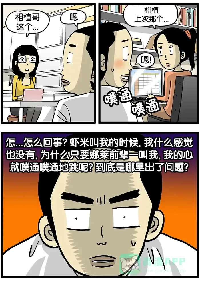 《高斯电子公司(今日宜加油)》[第191话] 噗通噗通 第2页