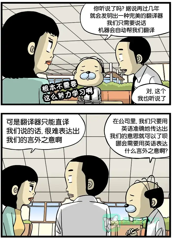 《高斯电子公司(今日宜加油)》[第193话] 言外之意 第3页