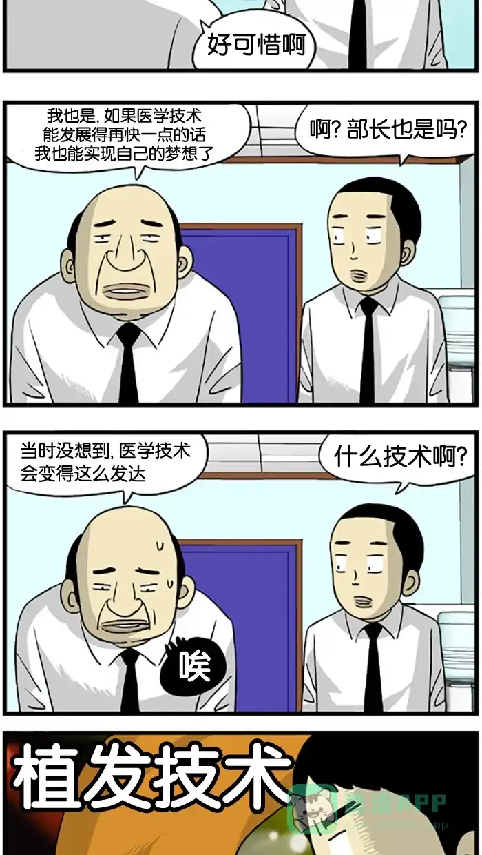 《高斯电子公司(今日宜加油)》[第195话] 医学发达 第3页