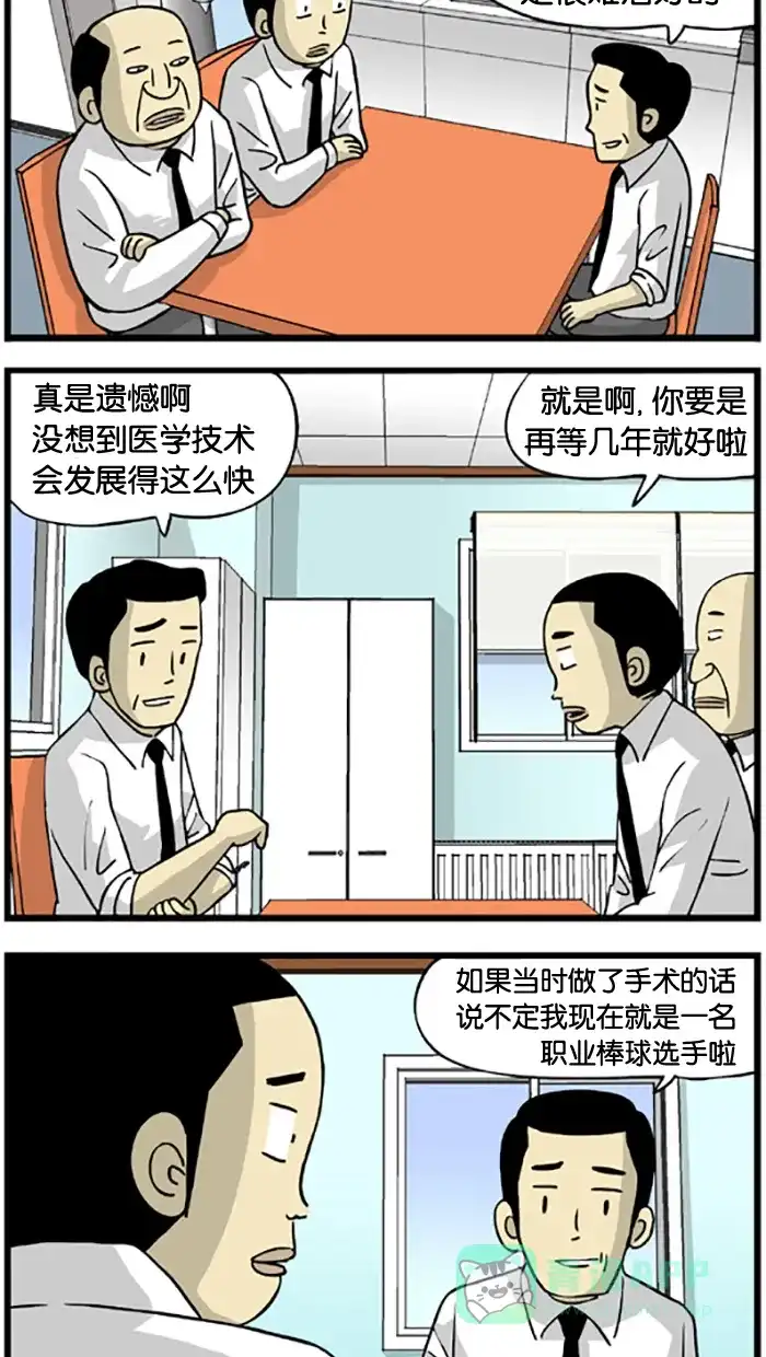《高斯电子公司(今日宜加油)》[第195话] 医学发达 第2页
