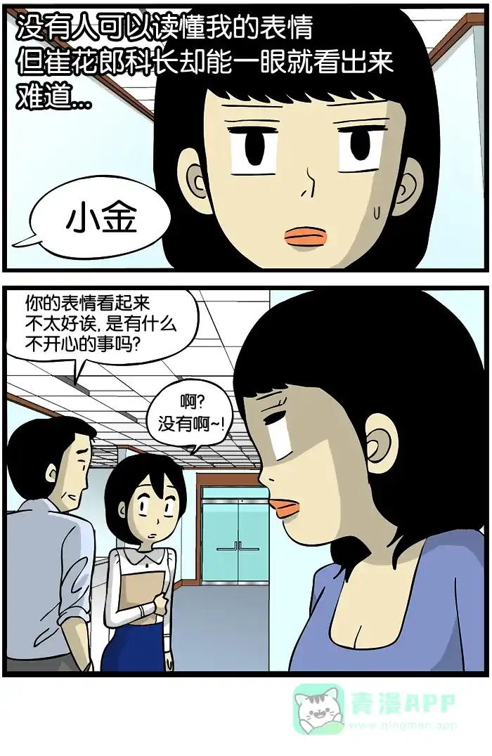 《高斯电子公司(今日宜加油)》[第198话] 表情 第4页