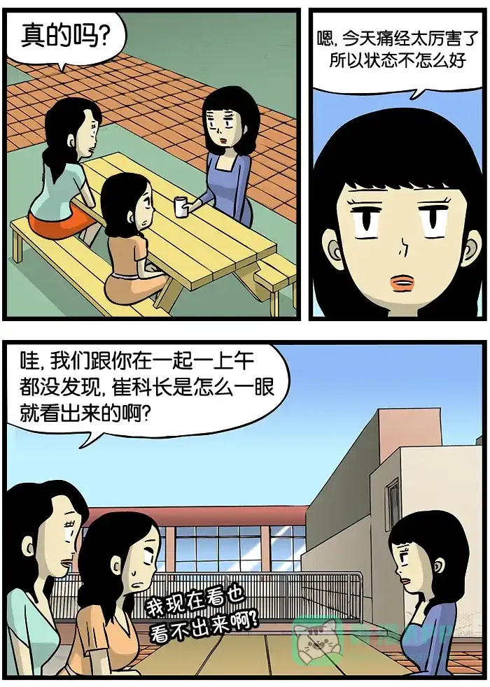 《高斯电子公司(今日宜加油)》[第198话] 表情 第3页