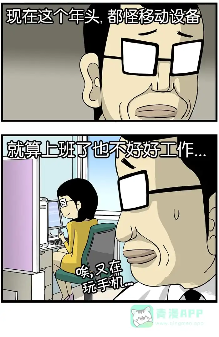 《高斯电子公司(今日宜加油)》[第199话] 移动设备 第4页