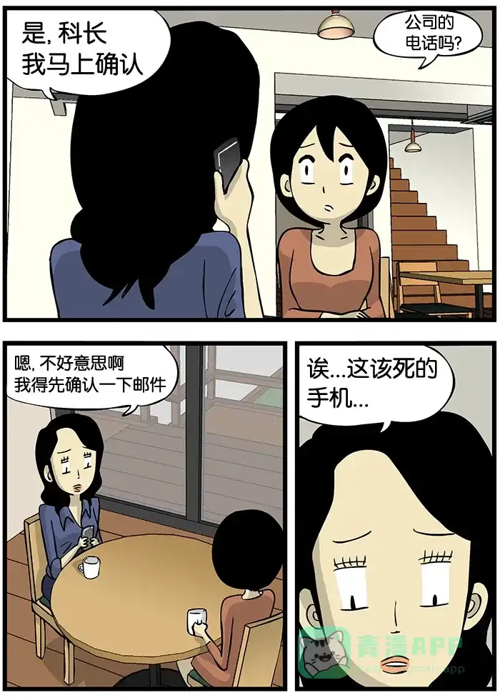 《高斯电子公司(今日宜加油)》[第199话] 移动设备 第2页