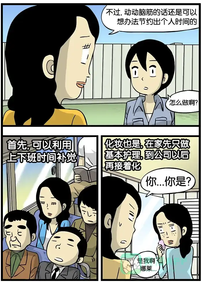 《高斯电子公司(今日宜加油)》[第200话] 节约时间 第2页