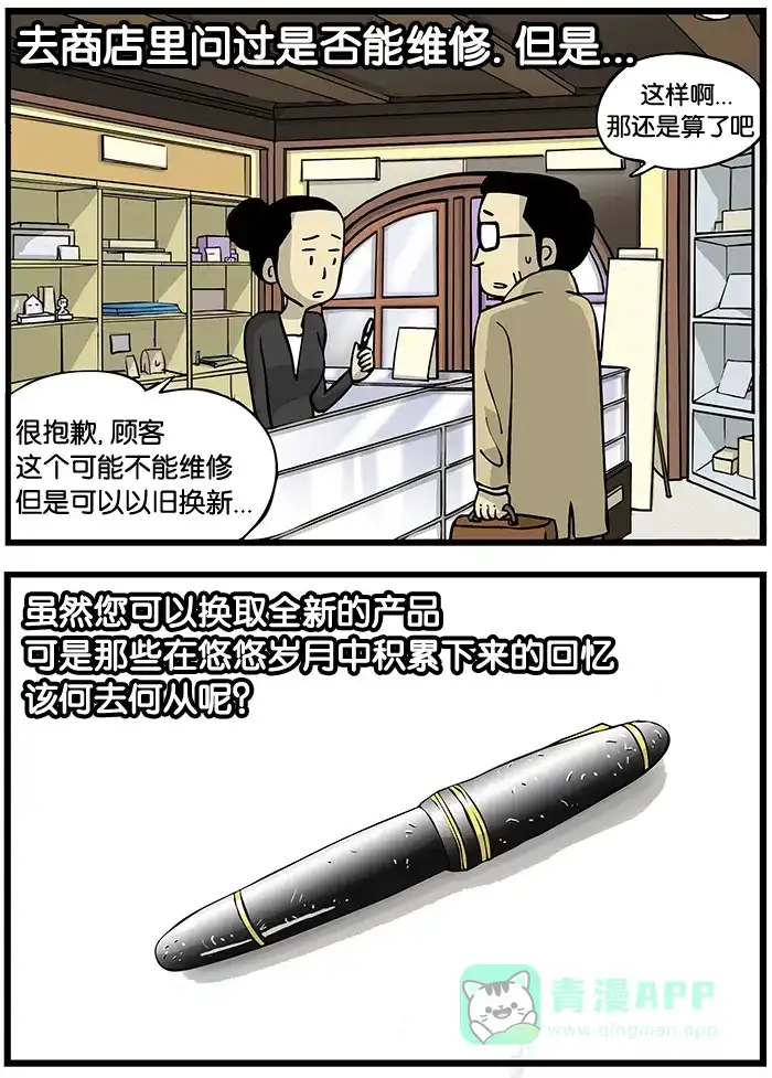 《高斯电子公司(今日宜加油)》[第201话] 回忆 第3页