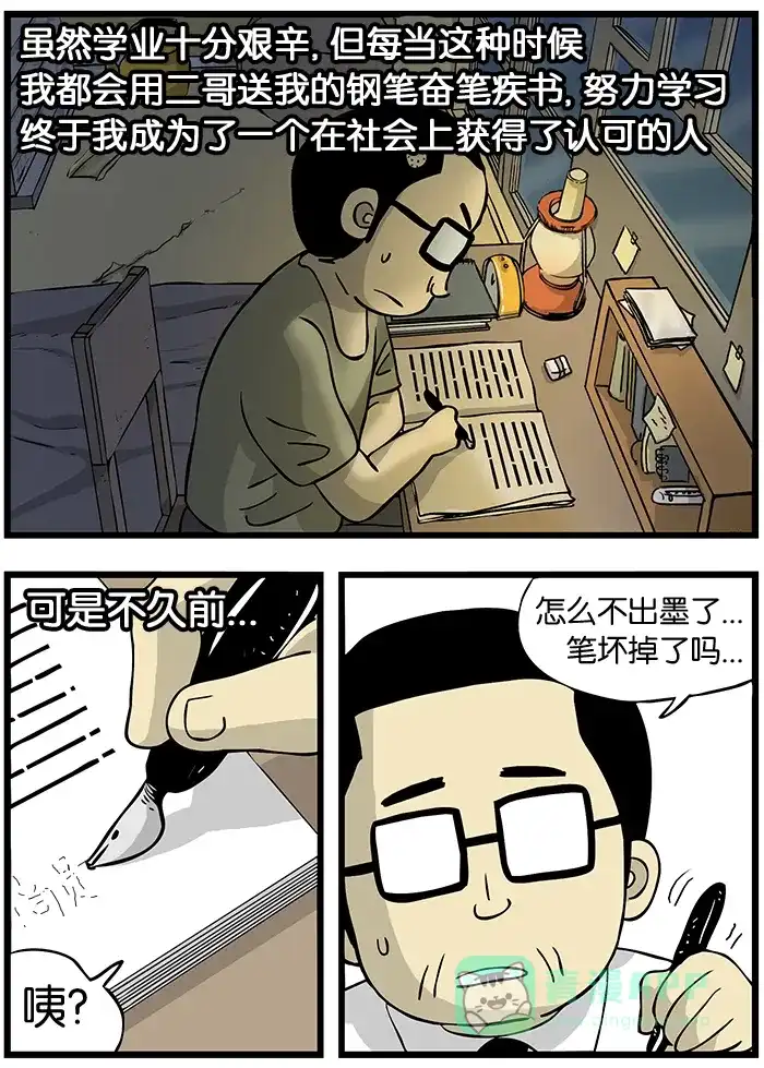 《高斯电子公司(今日宜加油)》[第201话] 回忆 第2页