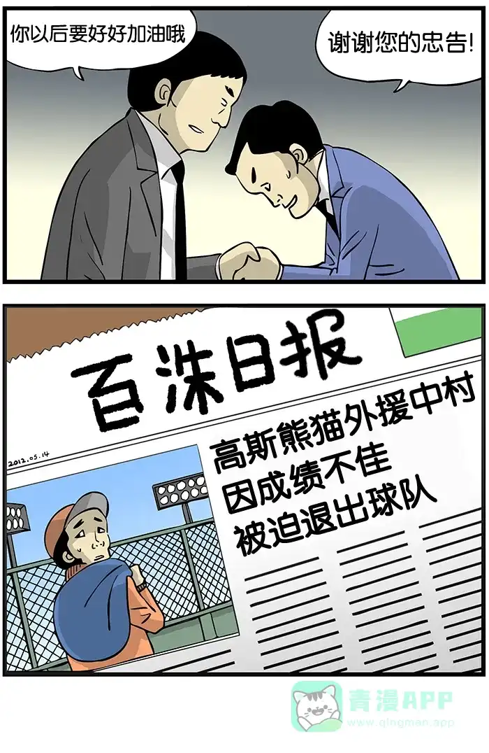 《高斯电子公司(今日宜加油)》[第203话] 外援 第4页