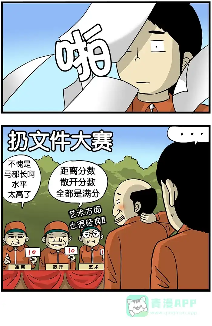 《高斯电子公司(今日宜加油)》[第204话] 运动会 第4页