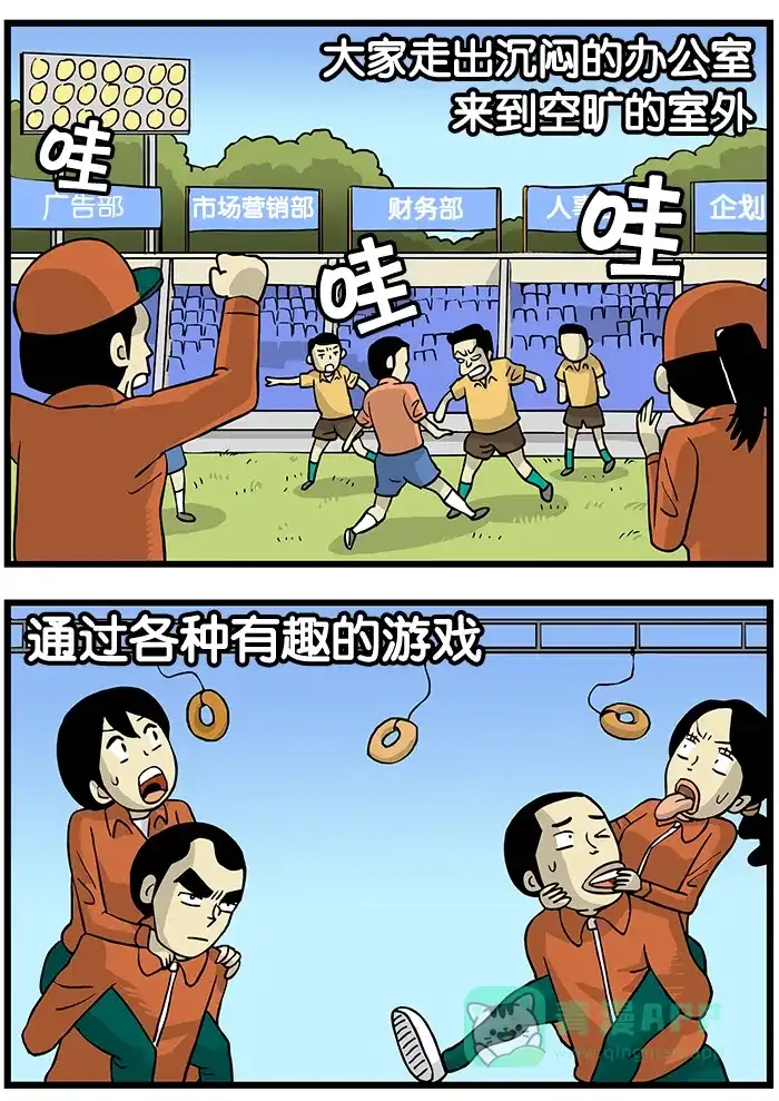 《高斯电子公司(今日宜加油)》[第204话] 运动会 第2页