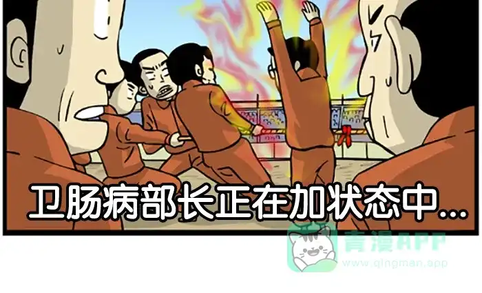 《高斯电子公司(今日宜加油)》[第205话] 运动会2 第4页
