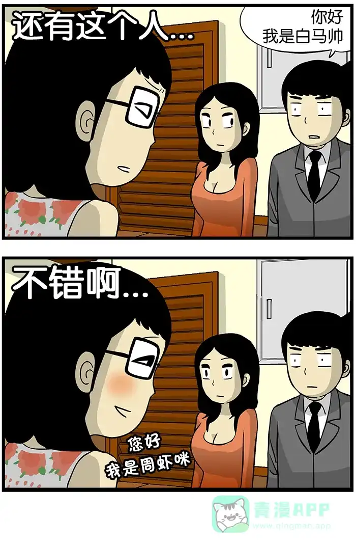 《高斯电子公司(今日宜加油)》[第206话] 确认！ 第4页