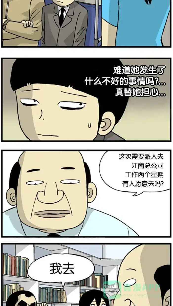 《高斯电子公司(今日宜加油)》[第208话] 她的心思 第3页