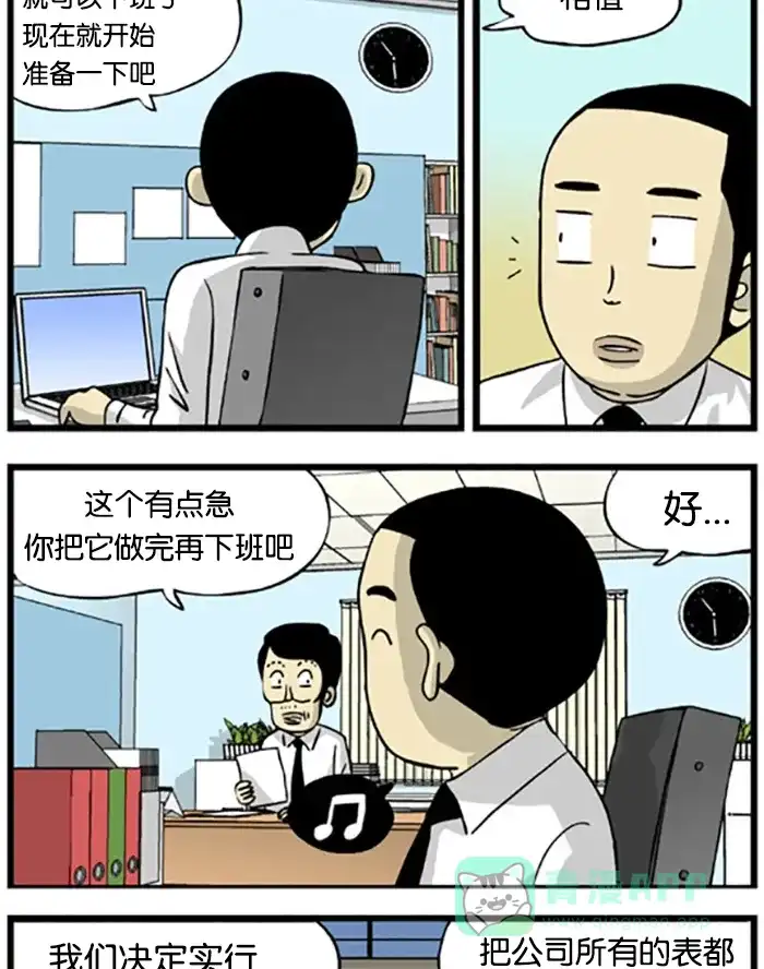 《高斯电子公司(今日宜加油)》[第209话] 下班前十分钟 第4页