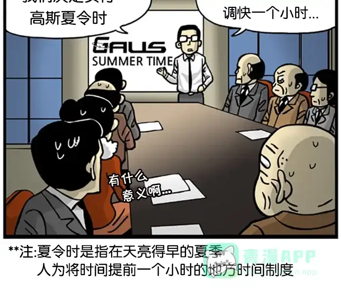 《高斯电子公司(今日宜加油)》[第209话] 下班前十分钟 第5页