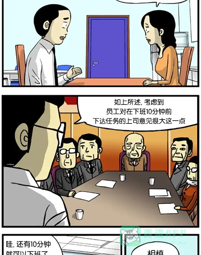 《高斯电子公司(今日宜加油)》[第209话] 下班前十分钟 第3页