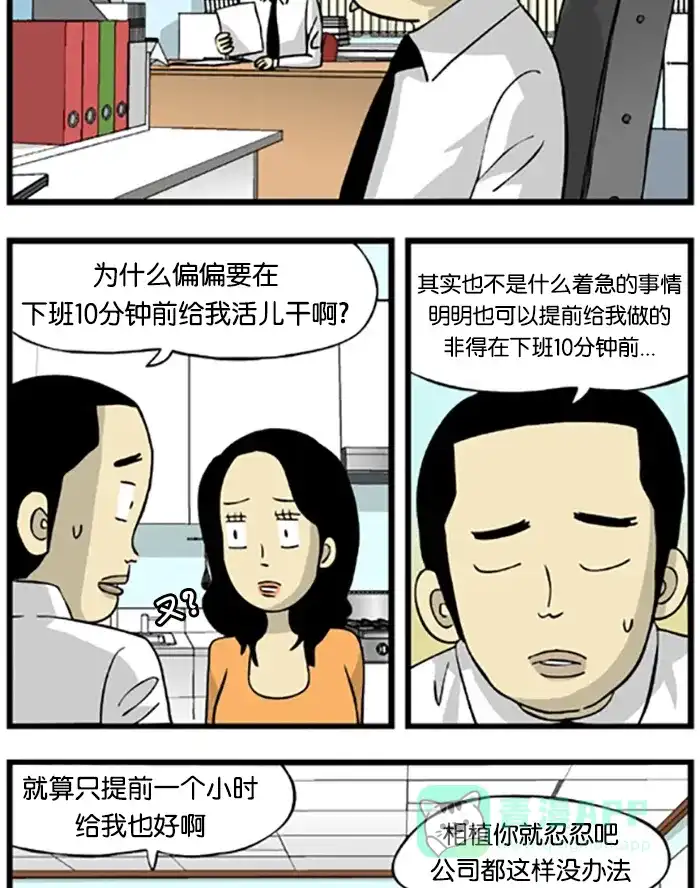 《高斯电子公司(今日宜加油)》[第209话] 下班前十分钟 第2页